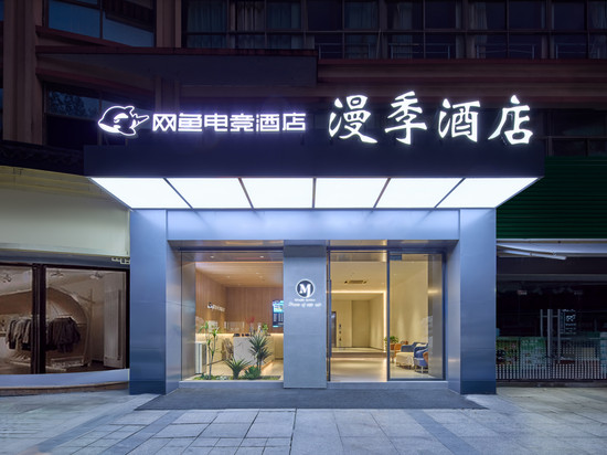 网鱼电竞酒店(绍兴市袍江开发区世纪街店)