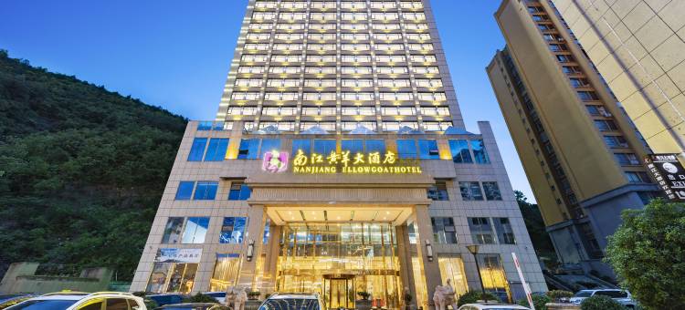 南江大酒店图片