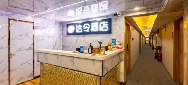 昆明达令酒店图片