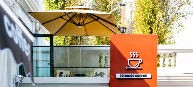 花筑·37housecoffee民宿(哈尔滨哈药六版画博物馆店)图片