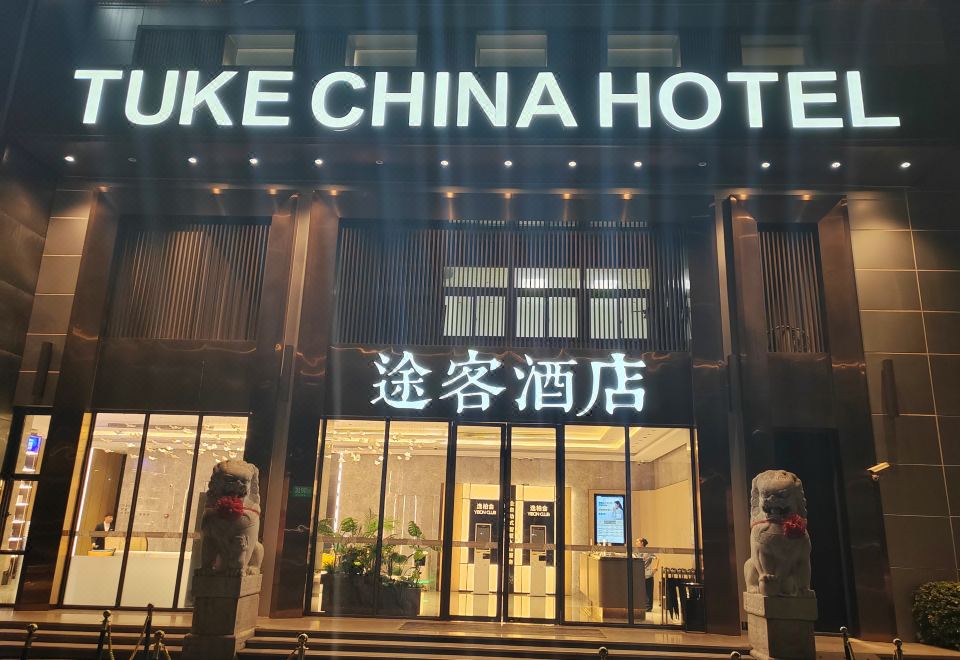 途客酒店（上海虹桥延安西路店） 图片4