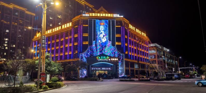 瑞丽水乡丽都智能酒店图片