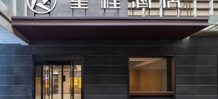 星程酒店(洛阳牡丹广场地铁站店)图片