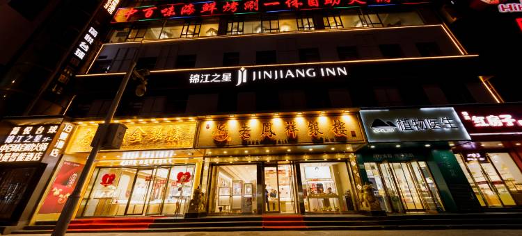 锦江之星酒店(兰州中心省博物馆店)图片