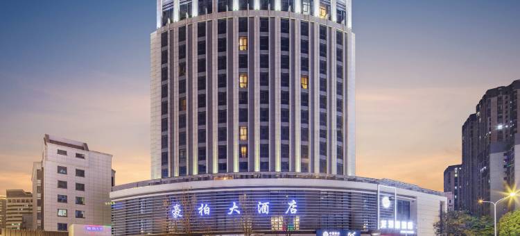 豪柏大酒店(福州火车站南广场店)图片