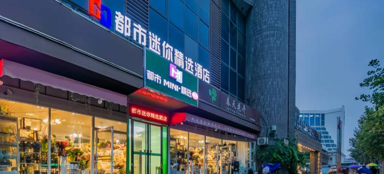 都市迷你精选酒店(西安钟鼓楼大差市地铁站店)图片