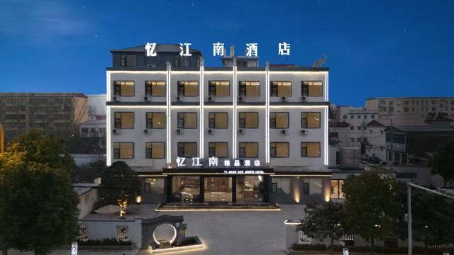 忆江南酒店(上蔡蔡都大道汽车东站店)