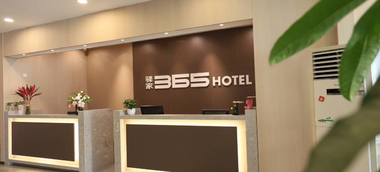 驿家365酒店(保定西大街直隶总督署店)图片