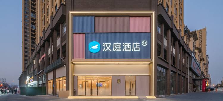 汉庭酒店(阳新市民之家店)图片