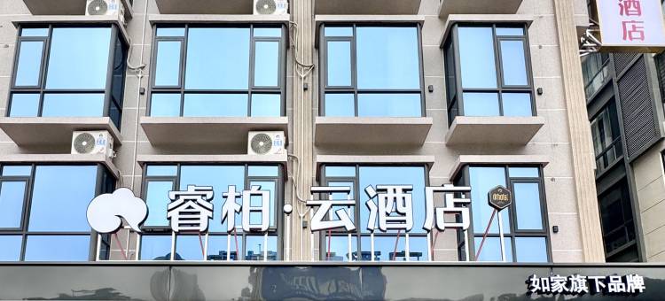 如家睿柏云酒店(南丹店)图片
