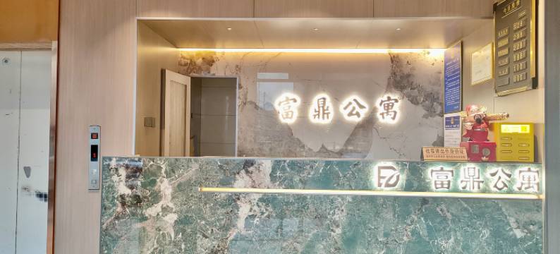 雷州富鼎公寓(英利店)图片