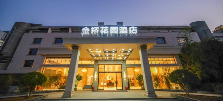 金桥花园酒店(厦门火车站东渡码头店)图片