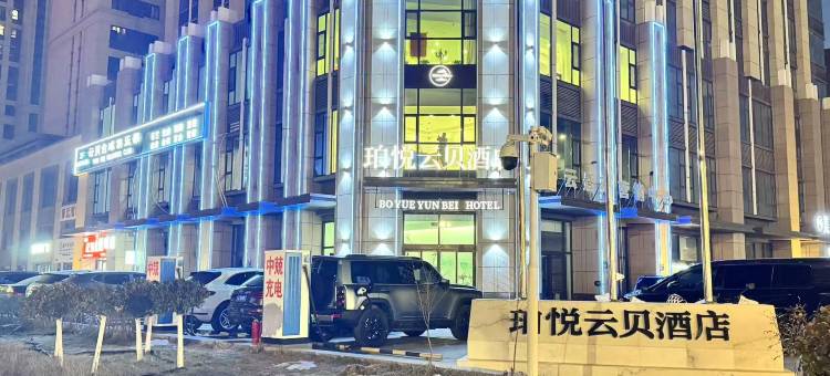 珀悦云贝酒店(银川高铁站文化城凤凰幻城店)图片