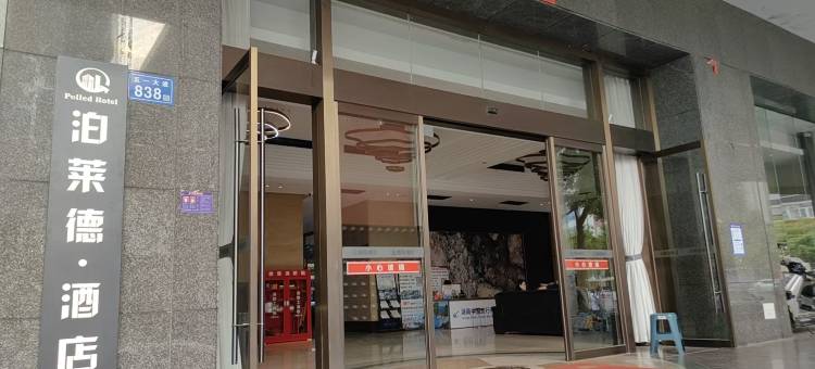 泊莱德酒店(长沙五一广场IFS国金中心店)图片