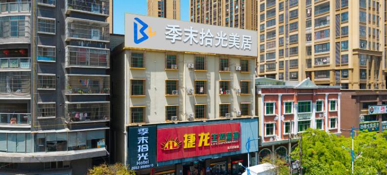季末拾光酒店(揭阳榕城区万达广场店)图片