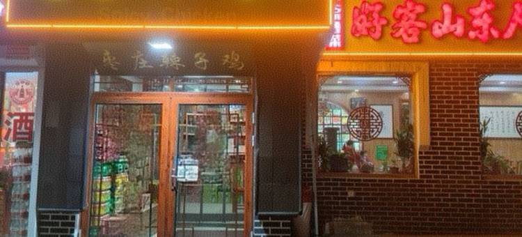 济南振兴公寓图片