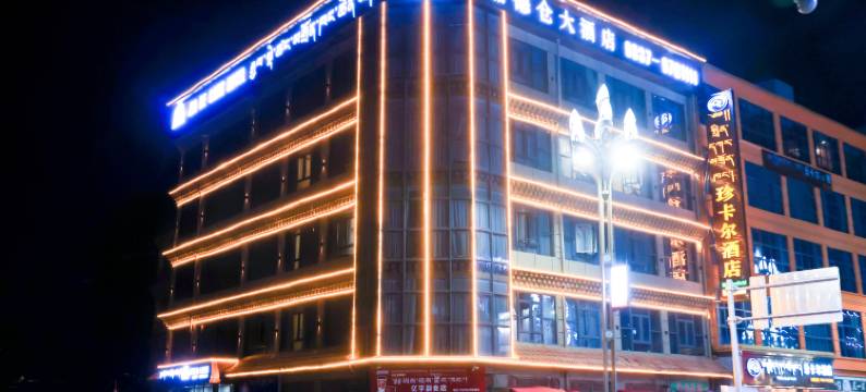 嘉德仓大酒店(阿坝格尔登寺院店)图片