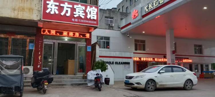 东方宾馆(项城平安大道客运东站店)图片