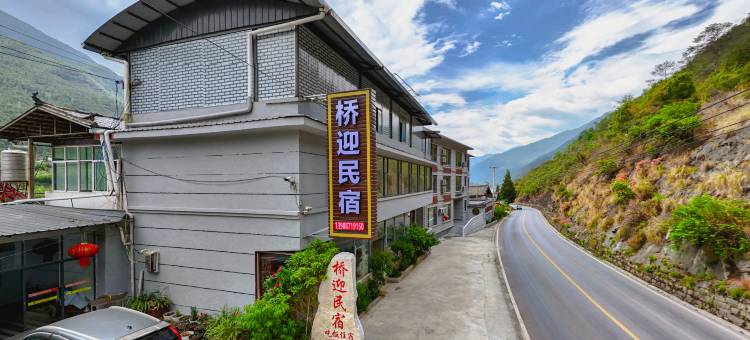 桥迎民宿农家院图片