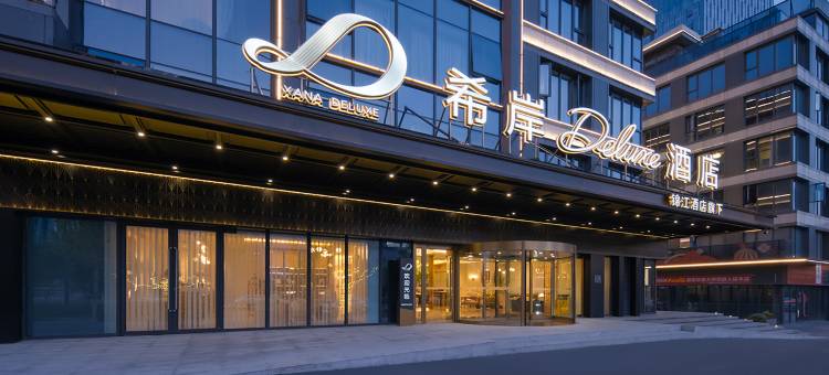 合肥明珠广场欧风街希岸Deluxe酒店图片