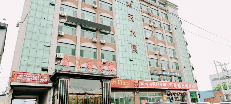 盐山希尔曼宾馆(银河大街阜德医院店)图片