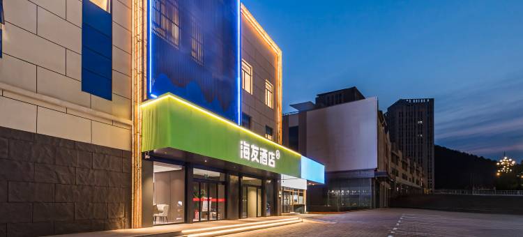 海友酒店(承德鼎盛王朝皇家广场店)图片