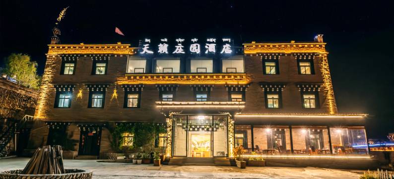 天籁庄园酒店(稻城亚丁景区店)图片