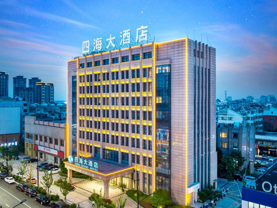 南浔古镇四海大酒店(吾悦广场店)