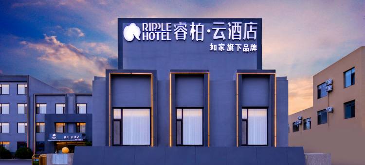 如家睿柏·云酒店(乳山银滩滨海旅游度假区店)图片