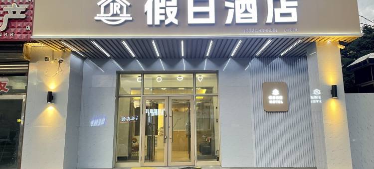 额尔古纳假日酒店图片