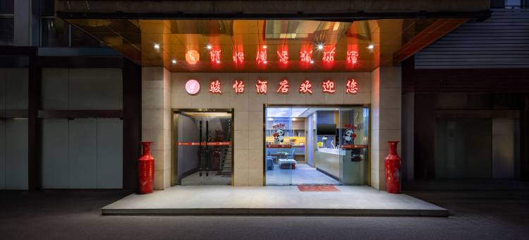 骏怡连锁酒店(肥东县东风大道华东建材城店)图片