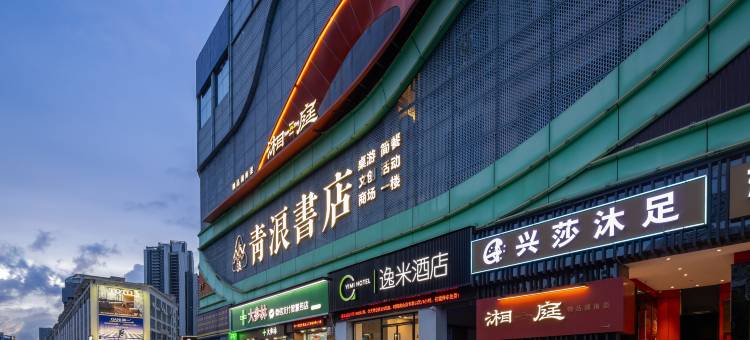 逸米酒店(广州南沙万达广场金洲地铁站店)图片