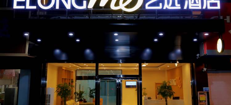 艺选酒店(淮安火车站曼度广场站)图片