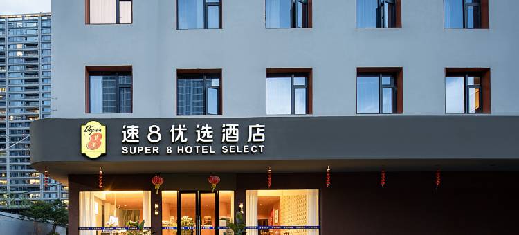 速8优选酒店(温州龙湾吾悦广场店)图片