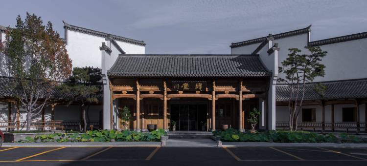 济南花间府·舜庐(泉城公园千佛山店)图片