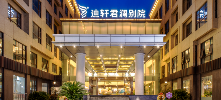 上海迪轩君澜别院度假酒店图片