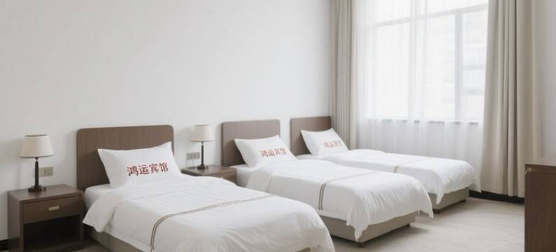 鸿运宾馆(襄城县柏宁岗店)图片