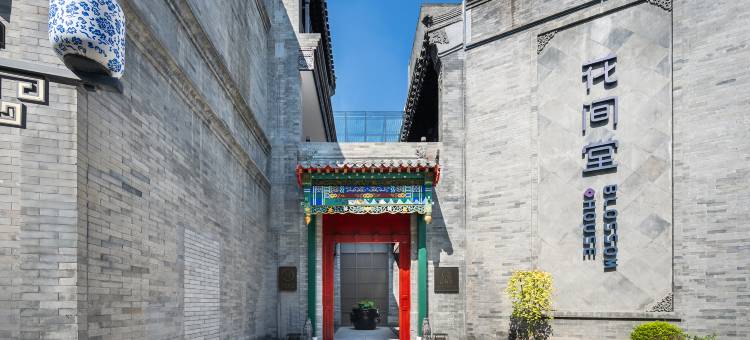 北京天安门花间堂·御道图片