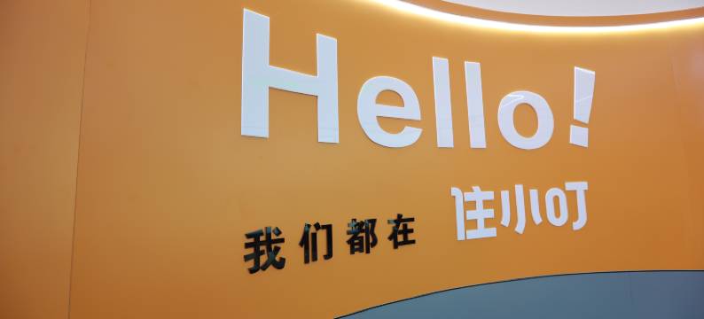 住小叮酒店(北京人民大学苏州街地铁站店)图片