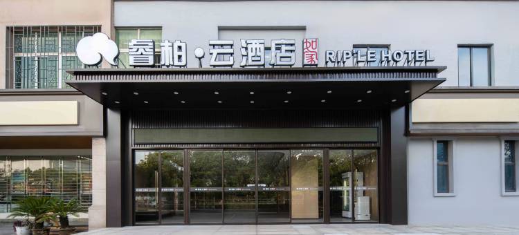 如家睿柏·云酒店(南昌高新京东大道地铁站店)图片