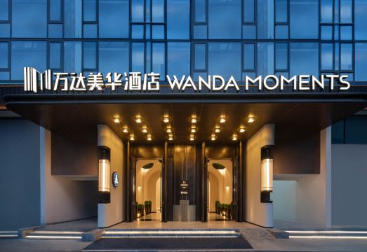 万达美华酒店（芒市广场店）外景图