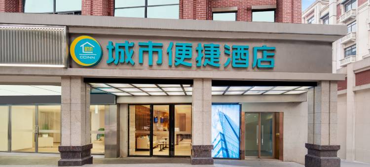 城市便捷酒店(长沙岳麓山橘子洲头店)图片