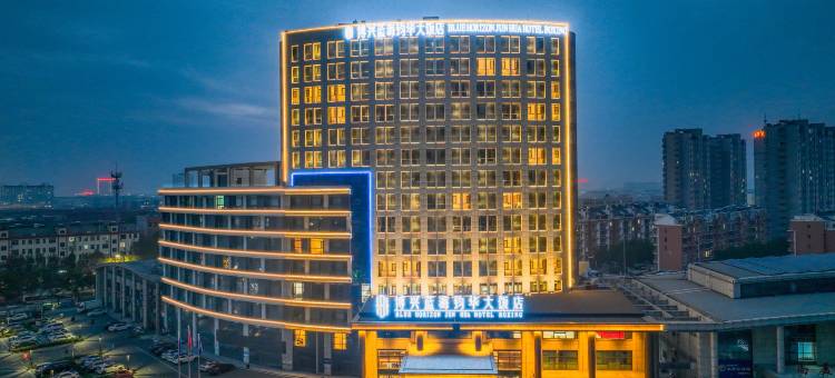 博兴蓝海钧华大饭店(博兴汽车站店)图片