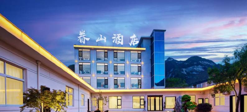 眷山酒店(华山景区游客中心店)图片