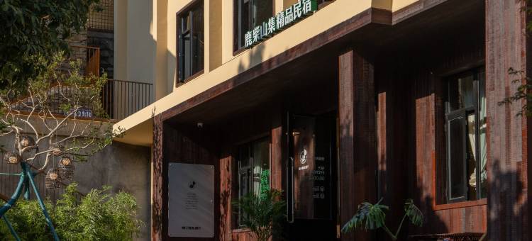 鹿柴山集汉江老城度假社区图片