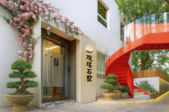 观塔·石墅(厦门大学店)