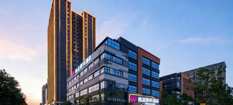 我店数科酒店(唐冶奥特莱斯店)图片