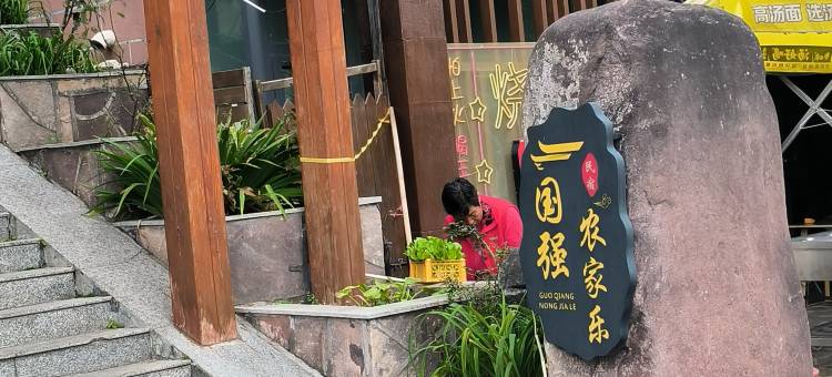林州国强农家乐(石板岩小镇店)图片