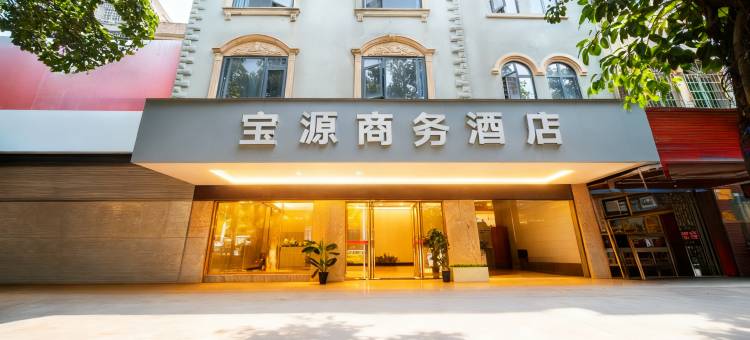 来宾宝源商务酒店(来宾北站政和步行街店)图片