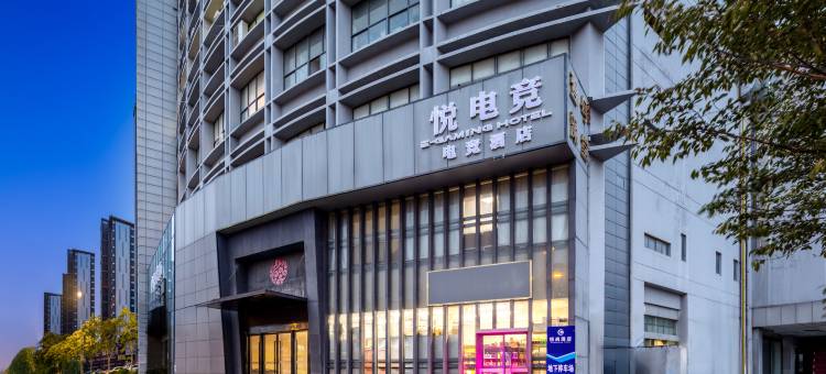 悦电竞酒店(扬州大学江阳路南校区店)图片